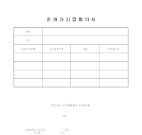 친권자 지정협의서 친권자 지정협의서